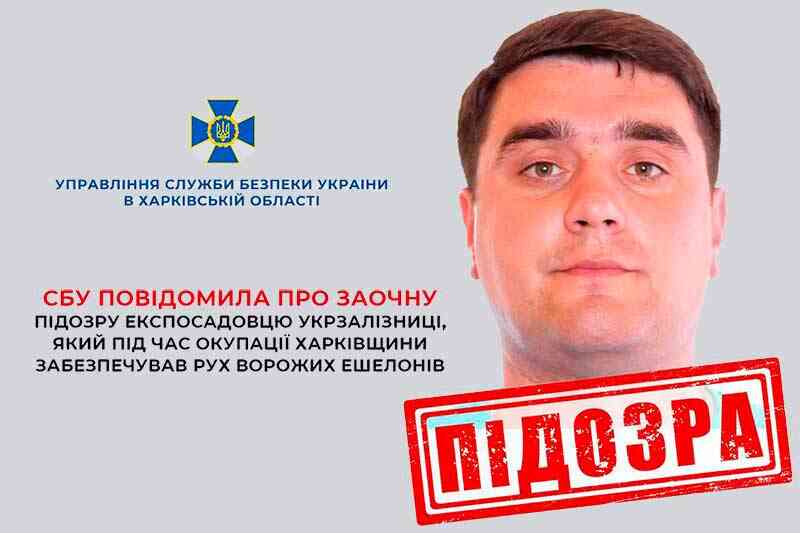 Инженер-железнодорожник коллаборант