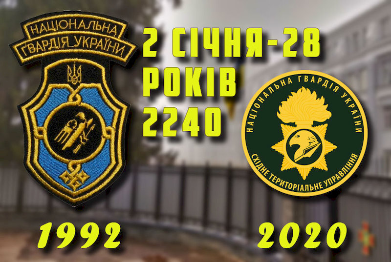 Восточному территориальному управлению Нацгвардии Украины исполнилось 28 лет
