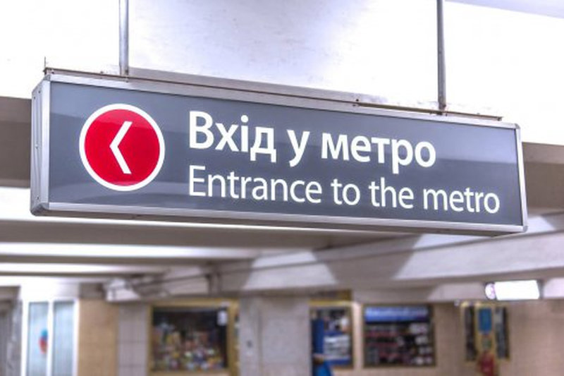 Харьковский метрополитен