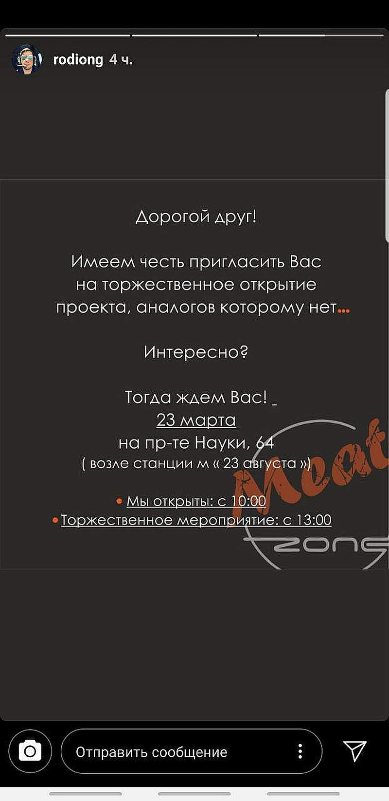 Анонс Родиона Гайсинского