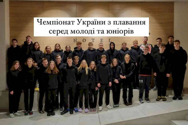 Чемпионат Украины по плаванию