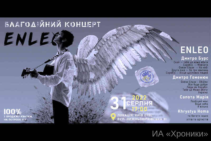 Афиша концерта в поддержку Харькова