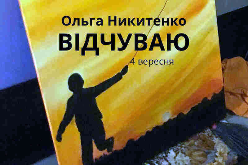 Выставка картин Ольги Никитенко «Чувствую»