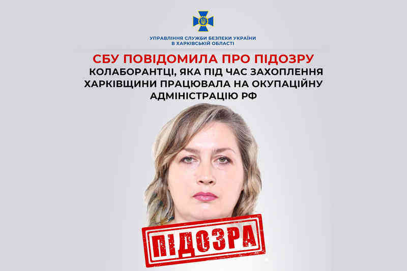 Викрита зрадниця