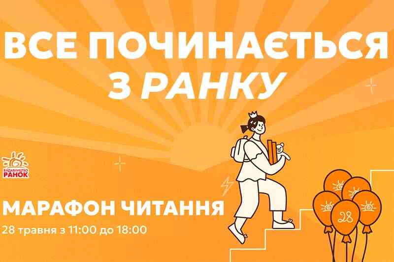 Марафон читання дитячих книжок