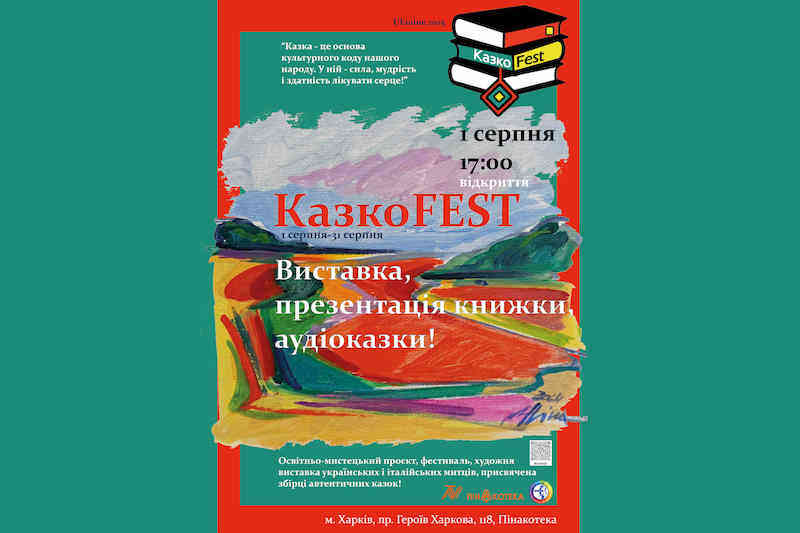 КазкоFest