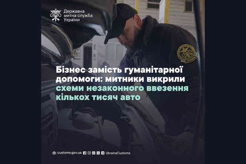 Бизнес вместо гуманитарной помощи: таможенники разоблачили схемы незаконного ввоза нескольких тысяч автомобилей псевдоблаготворителями
