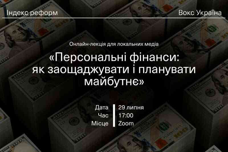 Онлайн-лекция для локальных медиа «Персональные финансы: как экономить и планировать будущее»