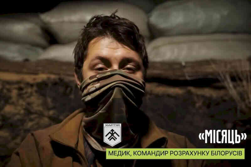 Медик, командир расчета белорусов «Луна»