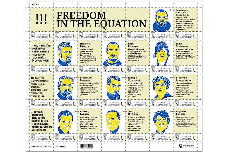 Поштовий випуск Freedom in the Equation