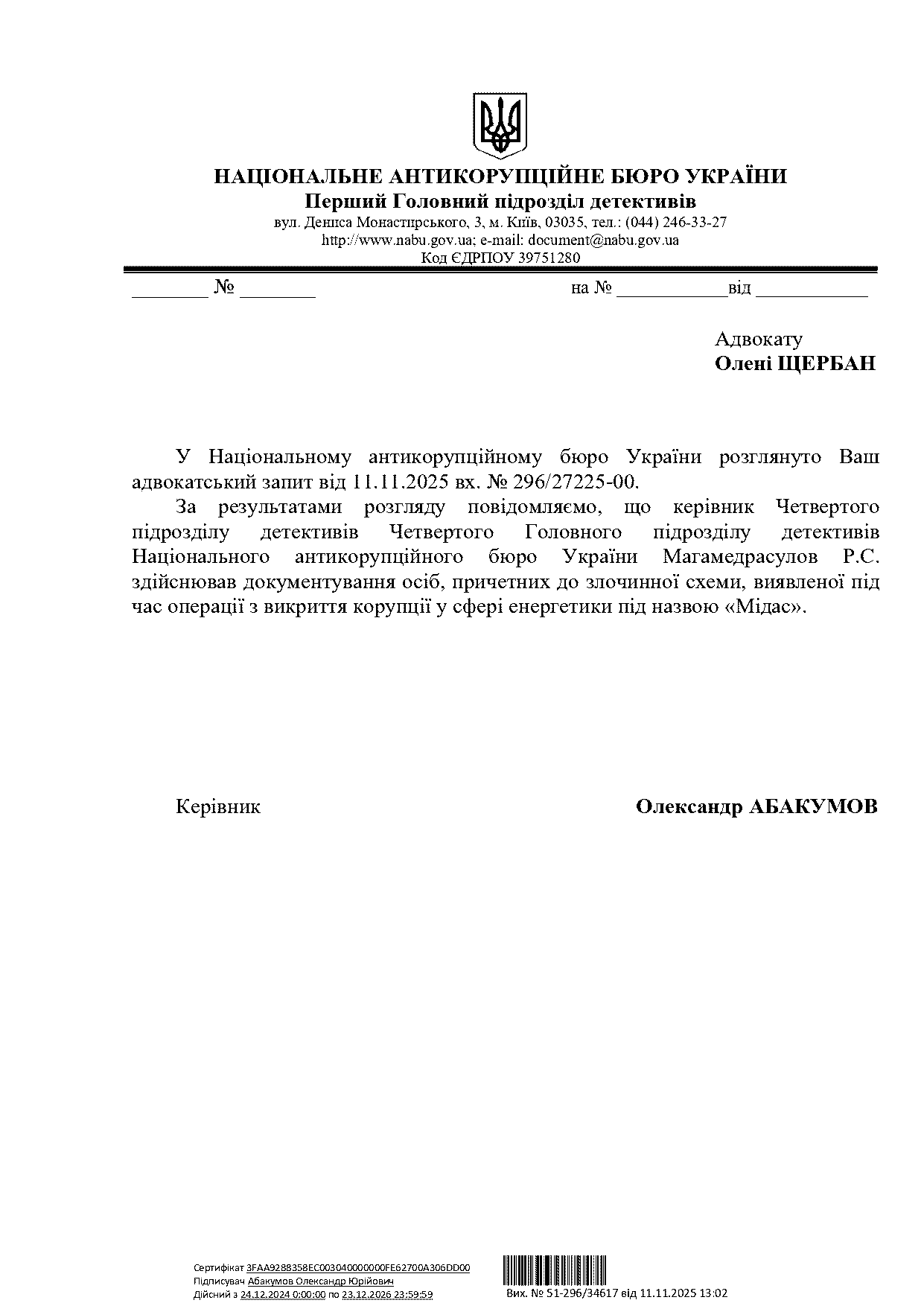 Лист НАБУ з підтвердження про те, що детектив Магамедрасулов документував осіб, причетних до злочинної схеми виявленої під час операції з викриття корупції у сфері енергетики під назвою «Мідас»