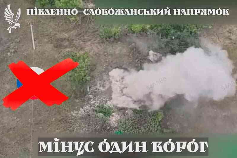 Уничтожение очередного российского захватчика