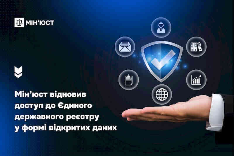 Минюст восстановил доступ к Единому государственному реестру в форме открытых данных