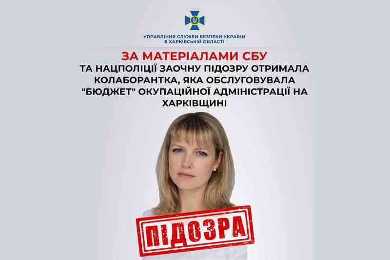 У Харкові зрадниця-«казначейка» отримала підозру у колаборантстві