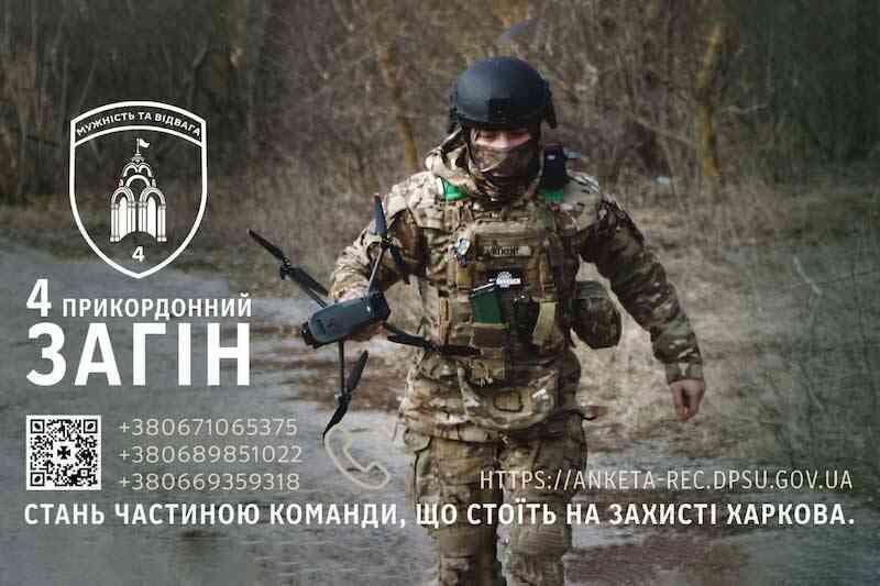 Стань частиною команди, що стоїть на захисті Харкова