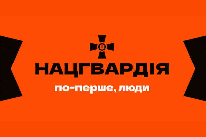Нацгвардія: по-перше, люди