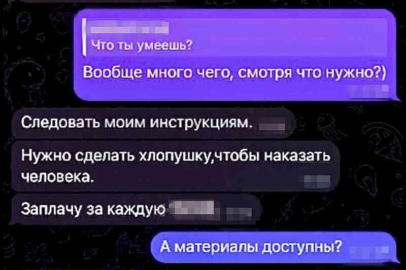 Переписка зрадника з російським куратором