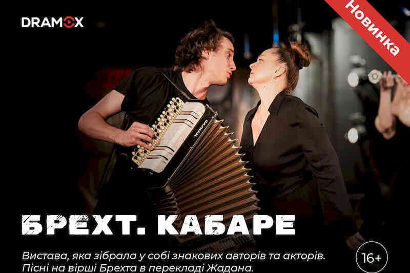 Момент из спектакля «Brecht.Cabarett»