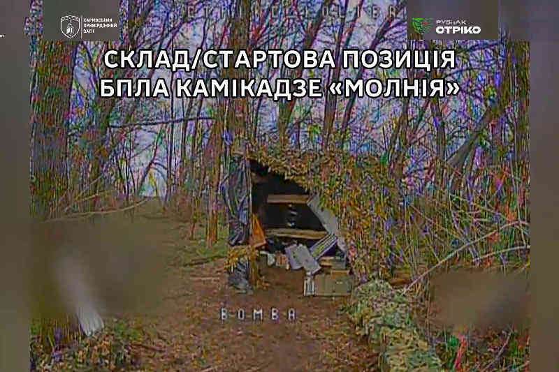 Состав/стартовая позиция БПЛА-камикадзе «Молния»