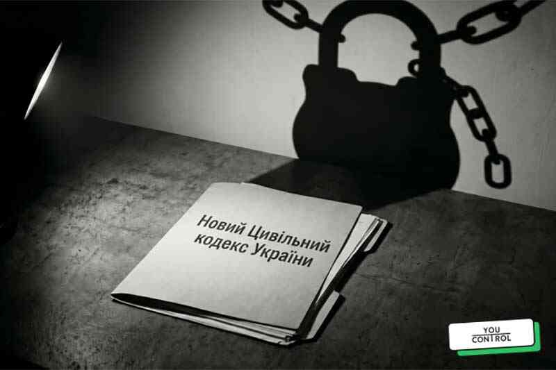 Новий Цивільний кодекс