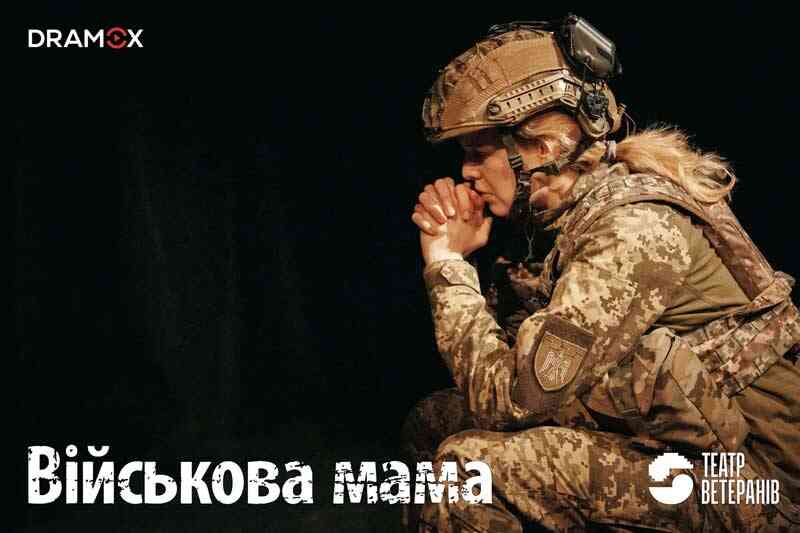 «Військова мама» — вистава, яку написала бойова медикиня між змінами на фронті