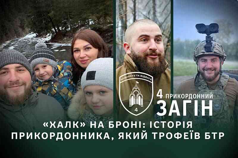 Пограничник «Халк»