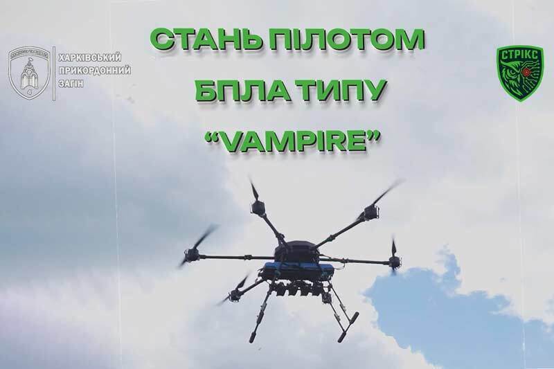 Стань пилотом БпЛА типа «Vampire»