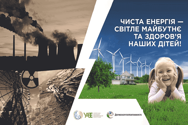 Украинская ассоциация возобновляемой энергетики