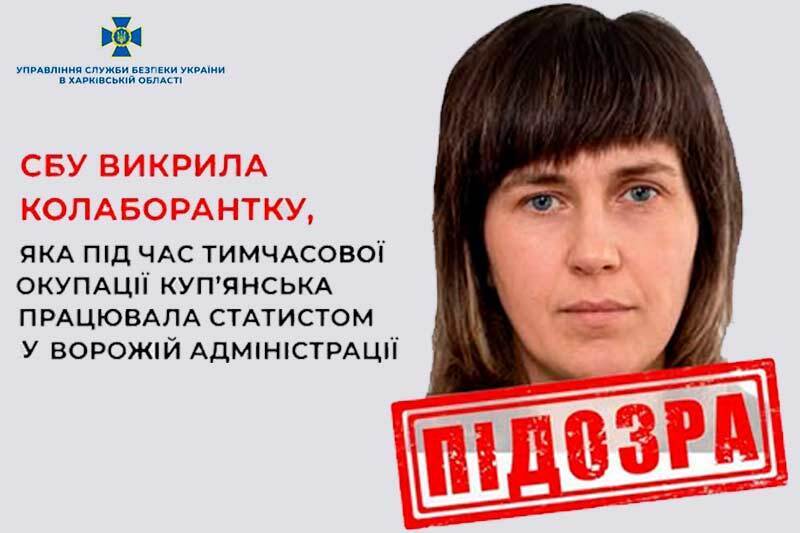 СБУ викрила колаборантку