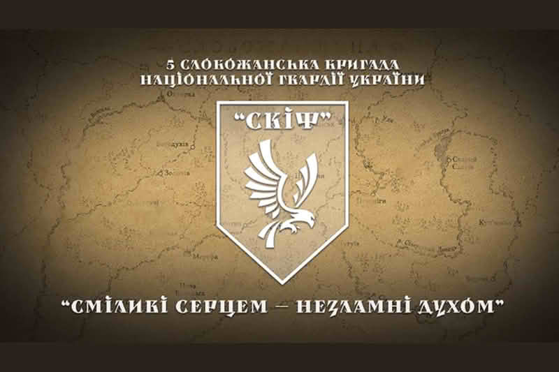 Слобожанські «Скіфи» презентують гімн бригади
