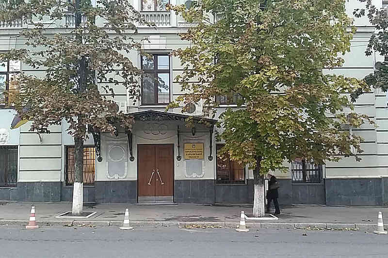 Харківська обласна прокуратура
